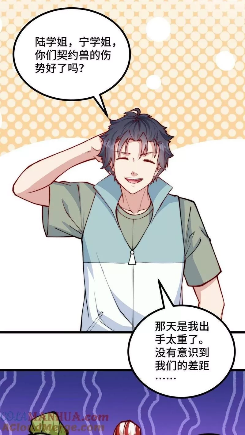 我一个史莱姆吊打巨龙很合理吧？,第315话 黑眼圈代表我睡得好！,第13张